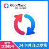 官方正版 GoodSync 数据自动同步备份工具软件 激活码 专业版1年5PC丨Win/Mac