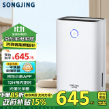 松井（SONGJING）除湿机 家用抽湿机 除湿器室内  20升/天 去湿机70-120㎡ 光催化净化 手机远程智控 SJ-205E  