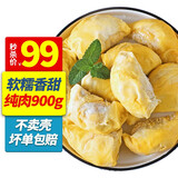 金枕榴莲肉 泰国进口榴莲千层饼食材 新鲜水果生鲜 金枕榴莲900g（A+级果肉）