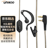 UNIKOO 对讲机耳机通用k头对讲机耳麦 适配宝锋摩托罗拉科立讯海能达欧兴等 K头耳机通用 K1