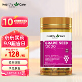 HealthyCare 葡萄籽粉胶囊澳洲进口 花青素精华 葡萄籽精华胶囊12000mg*300粒