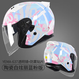 野马（YEMA）摩托车头盔电动车男女四季通用3C认证成人踏板四分之三盔安全帽 陶瓷白炫丽蓝粉【透明+防雾贴】 L码