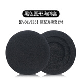 墨顿 适用捷波朗Jabra evolve 20 20SE 30II耳机套evolve40 65+ 75+耳罩HSC016头戴隔音海绵套专用配件 【EVOLVE20】原配海绵耳罩一对