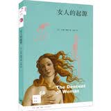 新知文库68：女人的起源