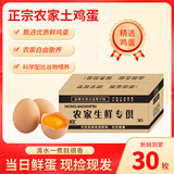 耕果妙林下散养土鸡蛋30枚初生蛋2.4斤农家柴鸡蛋包邮 源头直发