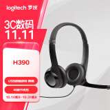 罗技（Logitech）H390 立体声USB耳机 带麦克风话筒 电脑笔记本办公耳麦