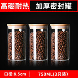 青苹果 家用玻璃瓶带盖收纳密封罐食品级装茶叶罐储存罐杂粮盒储物小罐 【加厚封型】750ML口径8.5cmx3
