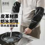 美丽新皮革袖套防水防油加厚耐磨护袖成人男女加大皮套袖洗碗手套纯黑