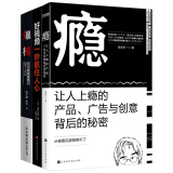 好创意一秒变现（套装3册）：瘾  爆棚  好视频一秒抓住人心