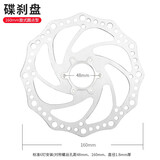 【凤恩】碟刹BB8碟刹器自行车山地车刹车夹器刹车器套装碟片配件 160mm旋式圆点碟刹片