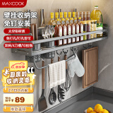 美厨（maxcook）厨房置物架 免打孔调料架刀架调味架壁挂架带筷筒60cm MCZW8411