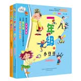 一年级的小豆豆（彩色注音版套装2册） 暑期阅读课外阅读推荐