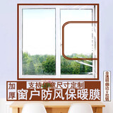 斯哆瑞窗户防风保暖膜封窗加厚冬季卧室窗户密封窗帘挡风防寒保温暖神器 全透明【中U拉链】 定制定做联系客服核算价格