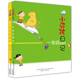 小屁孩日记：屁事多+趣事多（注音版套装2册）