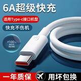 帆睿 适用于华为type-c数据线快充mate30 P20手机10P30荣耀V20闪充6a小米充电线 白色1米Type-C数据线【6A超级快充版】