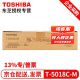 东芝（TOSHIBA）T-5018C原装粉盒 墨粉 碳粉 适用2518A 3018A 2618A墨盒