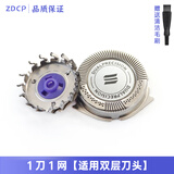 ZDCP适用飞利浦剃须刀HQ7310XL7340 HQ7360 7380 7390刀头刀网罩刀片配件