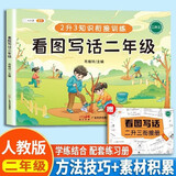 斗半匠二年级看图写话专项训练二升三衔接册看图说话写话一二年级衔接写作方法技巧素材积累小学生看图写话说话练习本