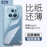 POZZO【久用不黄】适用荣耀magic5手机壳 HONOR magic5保护套防摔抗指纹全包裸机镜头保护全透明 