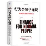 行为金融学通识