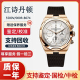 江诗丹顿【二手95新】江诗丹顿男表纵横四海系列5500V/000R-B074玫瑰金白盘42.5mm自动机械  单表