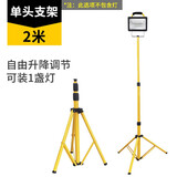 迈思路（MAX LOAD）投光灯支架2米升降便携户外灯架球场广场地摊应急照明灯大三脚架 2.0米单头支架，可装1盏灯