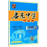 2020年秋季启东中学作业本 七年级数学（上）人教版