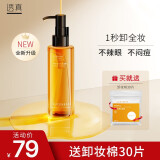 透真（LUCENBASE）卸妆油 眼脸唇部3合1温和清洁卸妆水深层清洁毛孔黑头植萃卸妆乳 【深层卸彩妆】净透卸妆油150ml