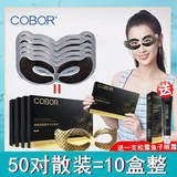 可贝尔眼膜贴可贴在细纹黑眼圈眼袋处熬夜眼贴膜熊猫泡泡眼补水提拉眼部 50对鱼子散装效果装+1支眼霜