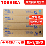 东芝（TOSHIBA）T-FC50C墨粉 粉盒 墨盒 碳粉2555C/3055/5055/3555C 低容一套4支（黑红黄蓝）