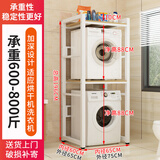 宗霸 洗衣机置物架滚筒烘干机置地洗碗机阳台洗衣机可定制叠放架子 【双层款】白架浅胡桃