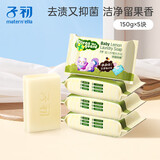 子初（matern’ella）婴儿洗衣皂肥皂儿童宝宝尿布皂去污渍内衣草本柠檬洗衣皂抑菌除螨 柠檬洗衣皂150g*5块