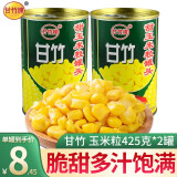 甘竹牌 甜玉米粒罐头 即食美味方便速食广东特产 玉米粒425g*2