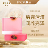 Jess三亚玫瑰谷JESS名后玫瑰手工精油皂洁面洗脸沐浴香皂100g*3块 100g*3块