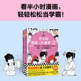 【混子哥边画边讲代表作】半小时漫画红楼梦1-2 全2册（专治没耐心读红楼梦！赠人物关系海报）混子哥新作 半小时漫画文库 陈磊·半小时漫画团队中小学生课外阅读书 科普漫画 开学必读