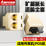 安普康（AMPCOM）电话分线器 RJ11水晶头电话线一分二延长分支器 固话座机1分2转换对接3通直通头 黄1个AMCAT3412