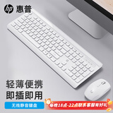 HP惠普无线键盘鼠标套装无线键鼠套装办公女生静音笔记本台式电脑带无线2.4G接收器无线键盘 【商务白】无线键鼠套装