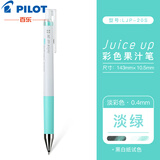 百乐（PILOT）Juice Up果汁笔中性笔彩色水笔0.4mm考试水笔LJP-20S4 粉彩系-淡绿PG 0.4mm