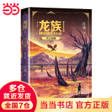 【当当 正版包邮】 江南作品集 龙族123礼盒套装全套5册 龙族1火之晨曦+龙族2悼亡者之瞳+龙族3黑月之湖上中下+九州飘零书商博良+九州缥缈录123456等套装单册自选 青春文学仙侠玄幻小说 龙族1