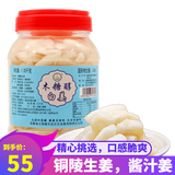 采鲜惠铜陵生姜 白姜醋泡姜糖醋姜嫩姜腌制姜头 木糖醇白姜1.05kg*2罐