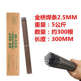 金桥金桥电焊条2.0/2.5/3.2/4.0MM电焊机用J422碳钢房粘焊条焊接直条 金桥2.5MM焊条5公斤-约300根