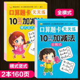 幼小衔接口算题卡天天练 10/20/50/100以内加减法练习题数学启蒙思维训练一年级计算混合练习册每一日一练幼儿园中大班学前班学前儿童幼升小教材算术算数题十的分解与组成借十凑十法暑假作业 10以内【