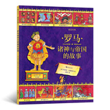 图话经典： 罗马诸神与帝国的故事