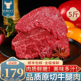 往来白丁 原切牛肉新鲜牛前后腿肉大块谷草饲烧烤肉火锅食材批发牛肉 生鲜 原切牛腿肉5斤