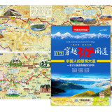 2022年 自驾穿越318国道旅游地图 川藏线自驾攻略 西部四川西藏地图