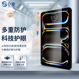 0度 官方旗舰店品牌直营2025款苹果iPad Pro钢化膜air平板保护膜25新款护眼膜磨砂防眩光防指纹抗蓝光 【iPad Pro 25/24款】13英寸 稀土医用AG防眩护眼版-八项防护