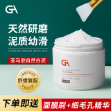 GA 亚马逊白泥面膜泥膜涂抹式面膜控油保湿清洁面膜涂抹式泥膜 泥膜100g