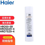 海尔净水器滤芯HRO50-5B/5029/7529/HRO4H29-4/4H51-4 过滤芯PP滤芯 A级滤芯