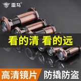 雷鸟 防盗门猫眼通用门镜家用高清玻璃镜片防撬金属门眼堵孔高清猫眼 孔径38-55=门厚60-110红古