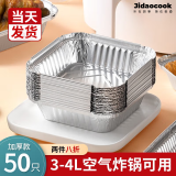 Jidaocook空气炸锅专用纸锡纸盘盒炸锅专用锡箔纸耐高温烧烤烤盘烘焙吸油纸 50只加厚锡纸餐盒【3-4L炸锅】